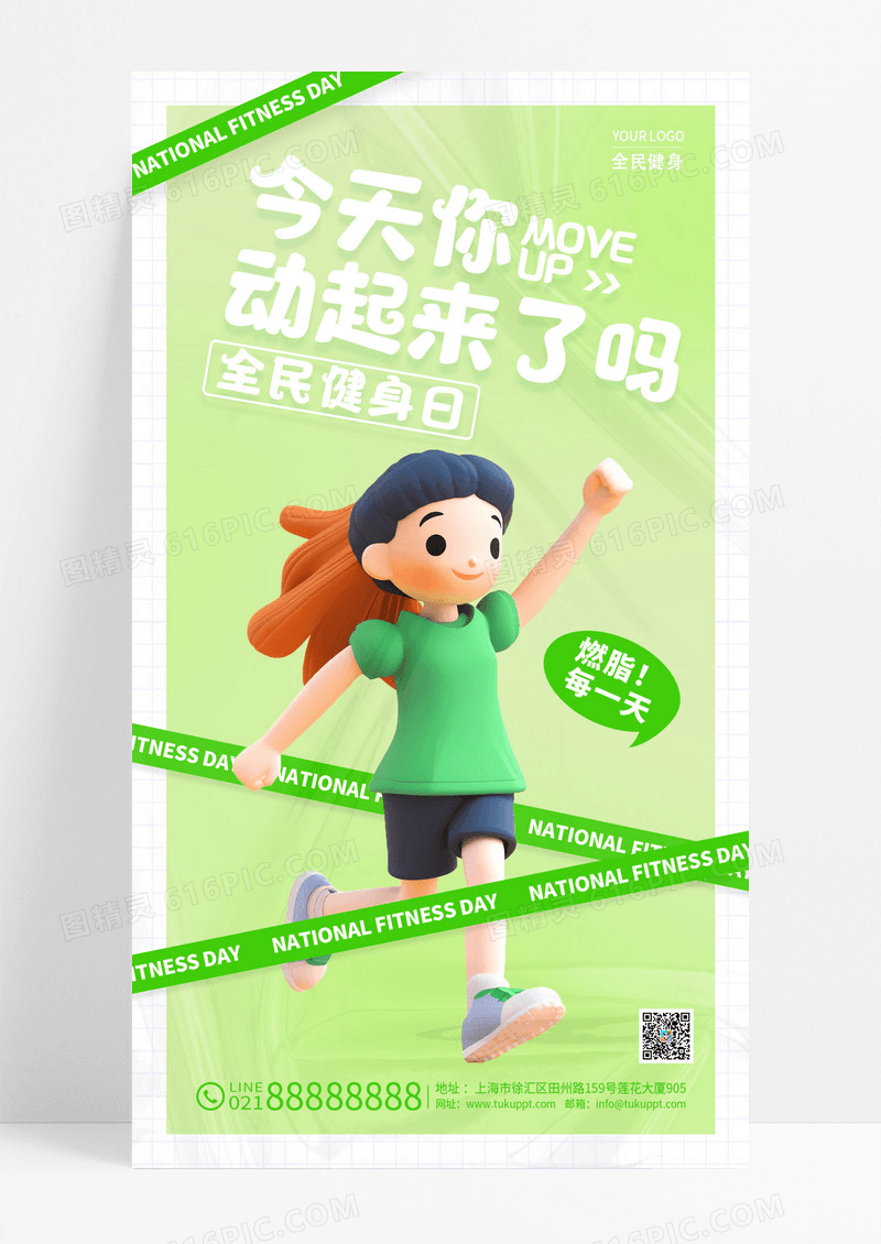 绿色3D酸性全民健身日手机宣传海报